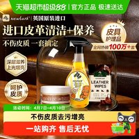 88VIP：Newbark 英国进口皮革清洁剂真皮沙发去污护理皮衣包包皮具保养油