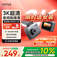 70迈 A400Pro 3K行车记录仪 F1.55大光圈夜视版 赠64G卡