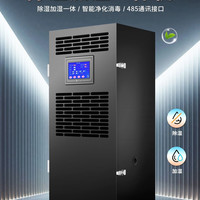欧湿 小空间专用除湿加湿一体机