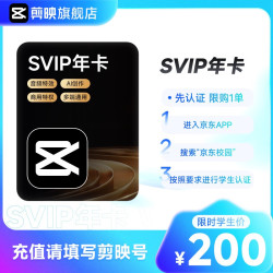 剪映 SVIP会员年卡