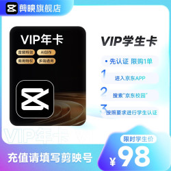 剪映 VIP会员年卡