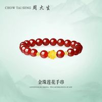 周大生 好事金珠莲花手串（红）