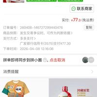 订单截图缩略图