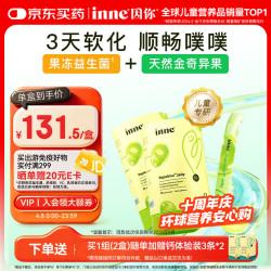inne 噗噗宝益生菌后生元果冻条婴儿益生菌儿童肠胃排便专研21条