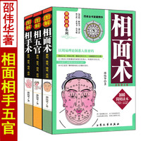 正版 图解相面术相手术相五官 手相面相学全书全套