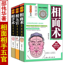 正版 图解相面术相手术相五官 手相面相学全书全套
