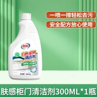 丽能 HXC-肤感门清洁剂 家具清洁剂 300ml 补充装
