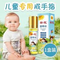 兴宛堂 葵花苦甲水儿童咬指甲中大童可用无毒婴幼儿断奶戒防啃吃手神器