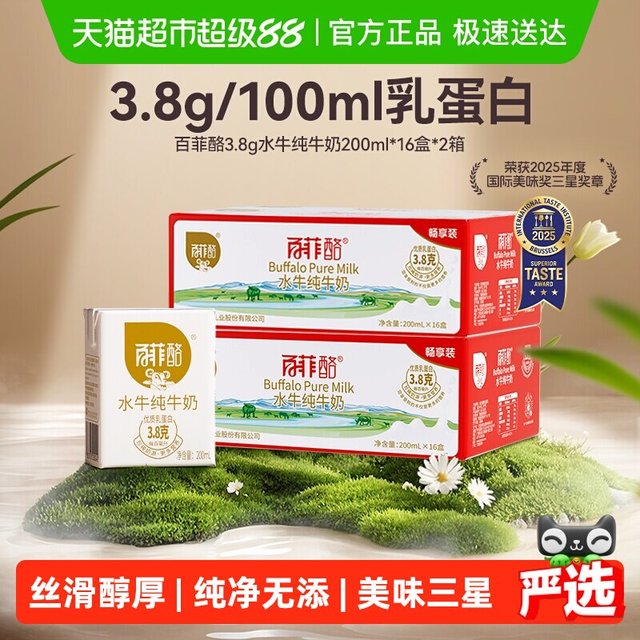 今日必买：百菲酪 3.8g水牛纯牛奶200ml*32盒儿童早餐奶
