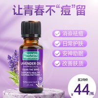 移动端：星期四农庄 薰衣草精油面部祛痘身体按摩香氛单方安神助眠淡化痘印