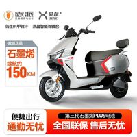 百亿补贴：欧派 电动摩托车 72V大功率高速长续航智能电瓶车