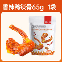 薛记炒货 开袋即食 香辣鸭锁骨