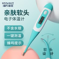 88VIP：海氏海诺 电子体温计医用家用婴儿温度计软头测温仪专用腋下口腔