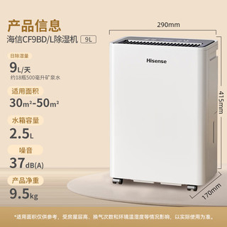  Hisense/海信 轻音防霉 除湿机