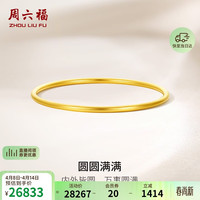 周六福 圆圆满满黄金手镯女实心礼物20.71g
