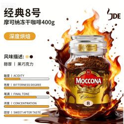 摩可纳 经典8号 冻干速溶咖啡粉 400g