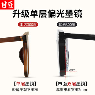  目匠 自动感光变色 女士近视眼镜 变色片 防蓝光