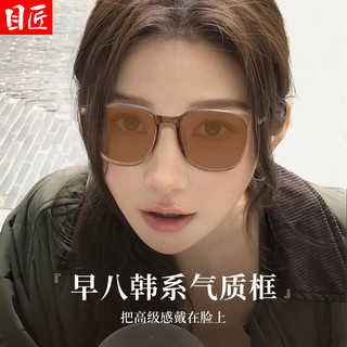  目匠 自动感光变色 女士近视眼镜 变色片 防蓝光