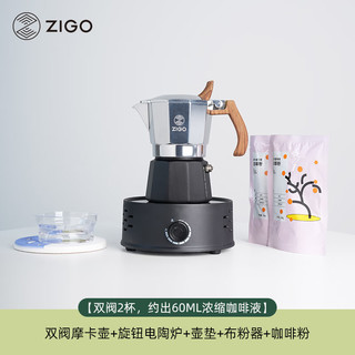  Zigo 双阀高压 摩卡壶套装+电陶炉+咖啡具