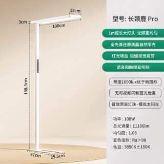  大满贯 全光谱护眼 落地护眼灯 【长颈鹿Pro】普瑞芯片 5A级护眼 RG0级蓝光