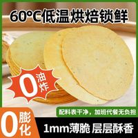 荣腾香昔阳压饼薄饼非油炸125g*5袋