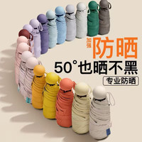 孜恋 胶囊太阳伞女防晒防紫外线遮阳晴雨伞两用迷你五折叠超轻便携