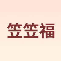笠笠福