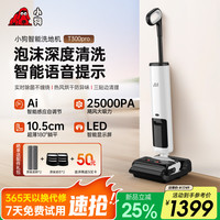 小狗 T300 Pro泡沫洗地躺平0缠毛静音烘洗地机吸拖一体自动清洗吸尘拖地一体机 T300 Pro泡沫浸泡躺平款