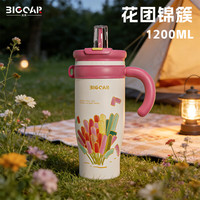 Big car 保温保冷 女士保温杯1200ml
