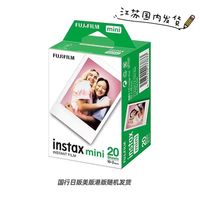 百亿补贴：富士 拍立得mini7/8/9/11/12/40/90/se通用白边相纸 版本随机发
