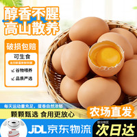 云山景合 富硒鲜鸡蛋 1500g 30枚
