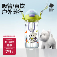 babycare 儿童水杯二合一户外运动水杯吸管杯直饮幼儿园水壶上学专用600mL
