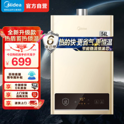 美的 燃气热水器14L/16升家用天然气节能洗澡恒温省气出租HWAPro