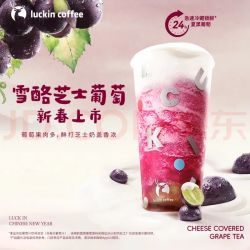 瑞幸咖啡 雪酪芝士葡萄 特大杯 & 15天有效 & 限自提