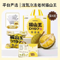 马来西亚 老树猫山王D197 1.2kg 液氮冷冻榴莲