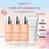 Omorovicza 皇后青春醒肤喷雾30ml*3补水保湿皇后水