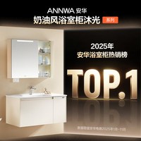  ANNWA/安华 E0级板材 浴室柜 智能镜 陶瓷一体盆 洗漱台 洗手盆柜 【升级款】 E0板材 - 美妆收纳 双开门 80cm