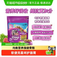 whiskas 幼猫夹心酥猫粮 1.2kg
