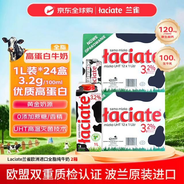 Laciate 全脂纯牛奶 1L*12瓶*2箱