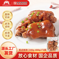 大红门 大紅門香卤猪蹄（微辣）整块猪蹄真空包装酱卤熟食红烧即食零食小吃猪脚 340g-400g香卤猪蹄*2