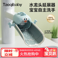 淘气宝贝 儿童水龙头延伸器宝宝防溅硅胶水龙头套洗手延长水槽神器