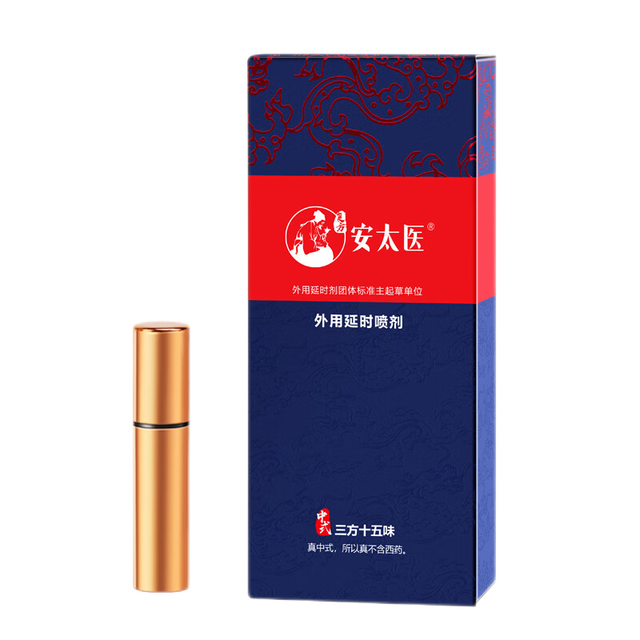安太医 三方十五味 延时喷雾 1ml