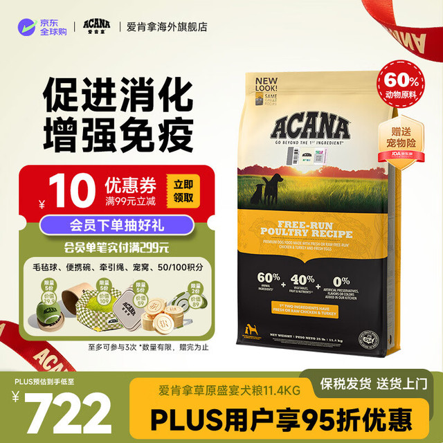 ACANA 爱肯拿 草原家禽全犬全阶段狗粮 美版 11.4kg