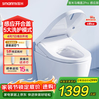 智米 智享系列 ZNMTG03ZM 智能马桶盖Pro 尊享版