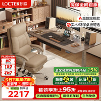 乐歌 电动升降桌电脑桌站立办公学习桌写字桌E5-N/1.4m灰胡桃木色套装