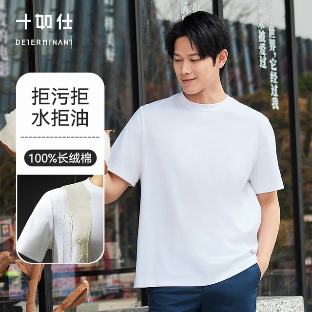 十如仕 超值 100%长绒棉 男女同款三防休闲T恤
