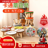 卡通蘑菇凳 家用儿童实木小板凳 圆凳 图案随机款