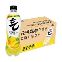  元气森林 0糖0脂0卡 苏打气泡水 【整箱】维C柠檬味480ml*15瓶