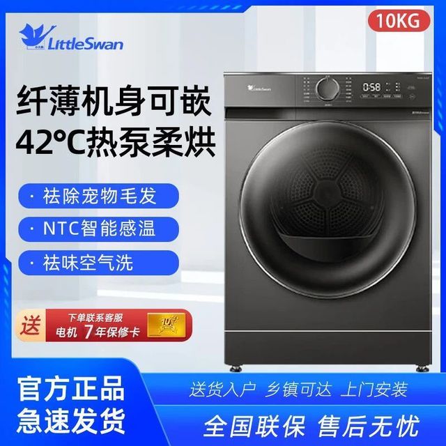小天鹅 TH100-HL02T热泵10KG烘干机祛味低温柔烘除螨正反转干衣机