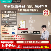 华帝 顶侧一体平嵌油烟机变频32风量蒸水洗防干烧灶具烟灶套装上门安装 Y9Q+318F